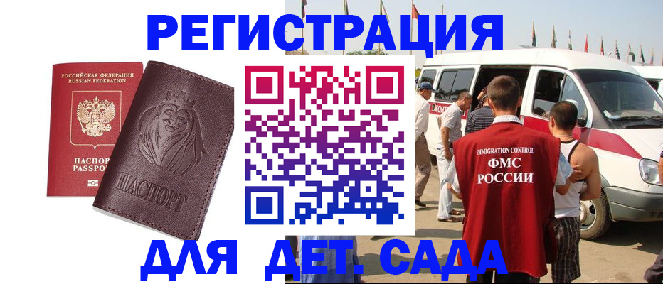 временная регистрация для школы в Солнечногорске